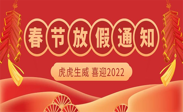 旦愿美好在，歲月長如新【2022吉艾姆新年致辭】