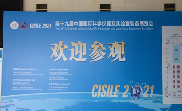 展會(huì)預(yù)報(bào) - 吉艾姆邀您相約北京5月科儀展CISILE2021