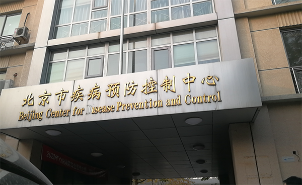 北京市疾病預(yù)防控制中心引進吉艾姆冷凍真空濃縮儀CV600