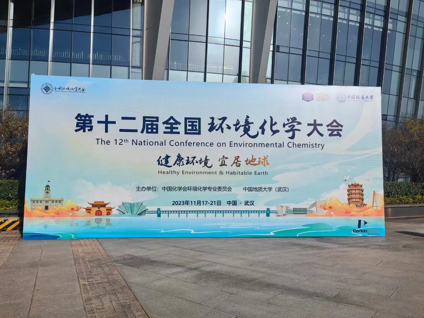 吉艾姆誠邀您參加第十二屆全國環(huán)境化學(xué)大會(huì)