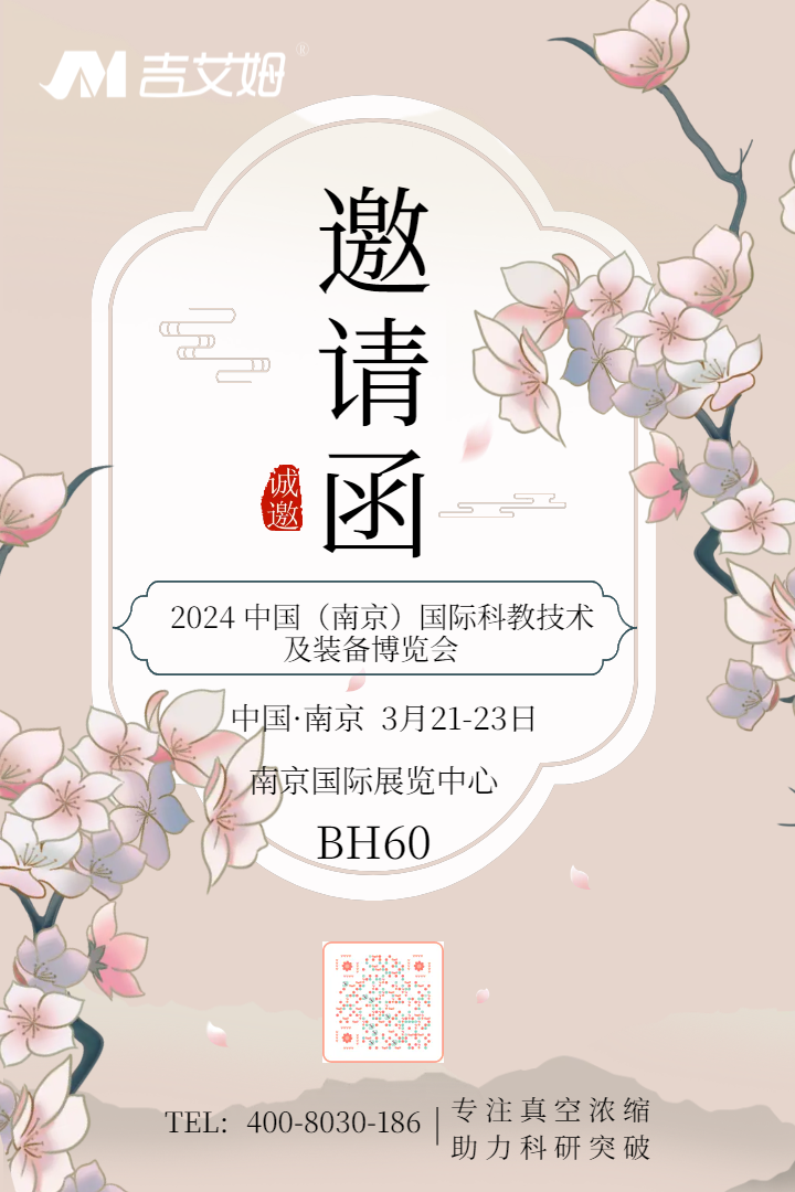 展會(huì)邀請(qǐng)|吉艾姆邀請(qǐng)您參加南京國(guó)際科教技術(shù)裝備展