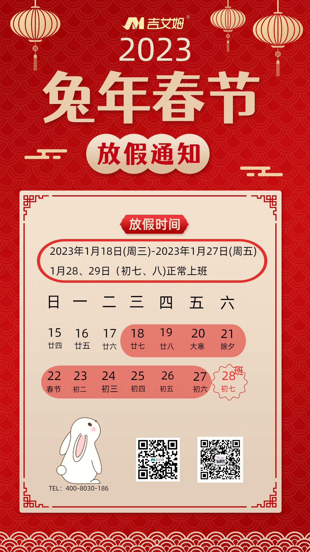 春節(jié)放假通知.jpg