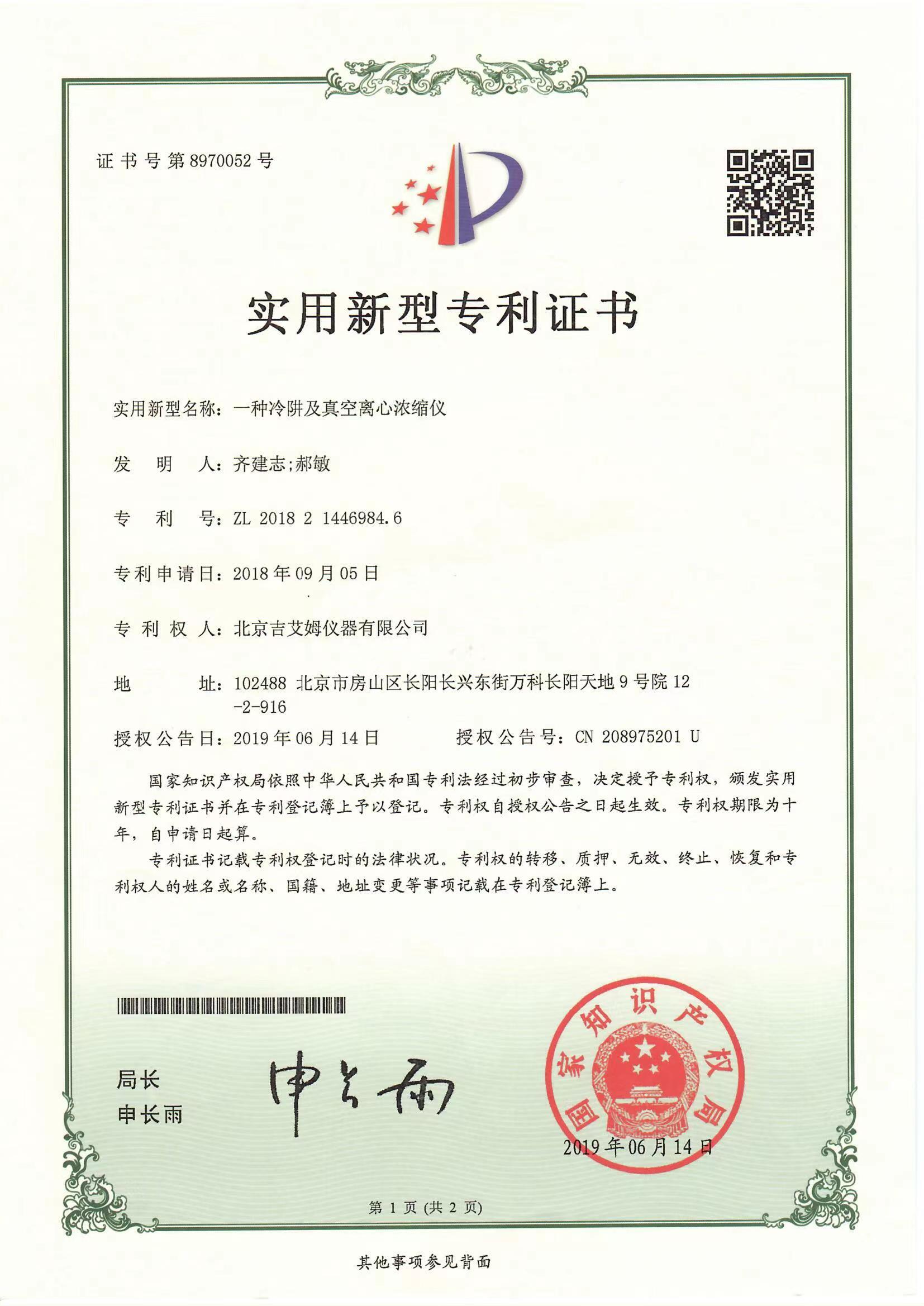 實用新型專利證書