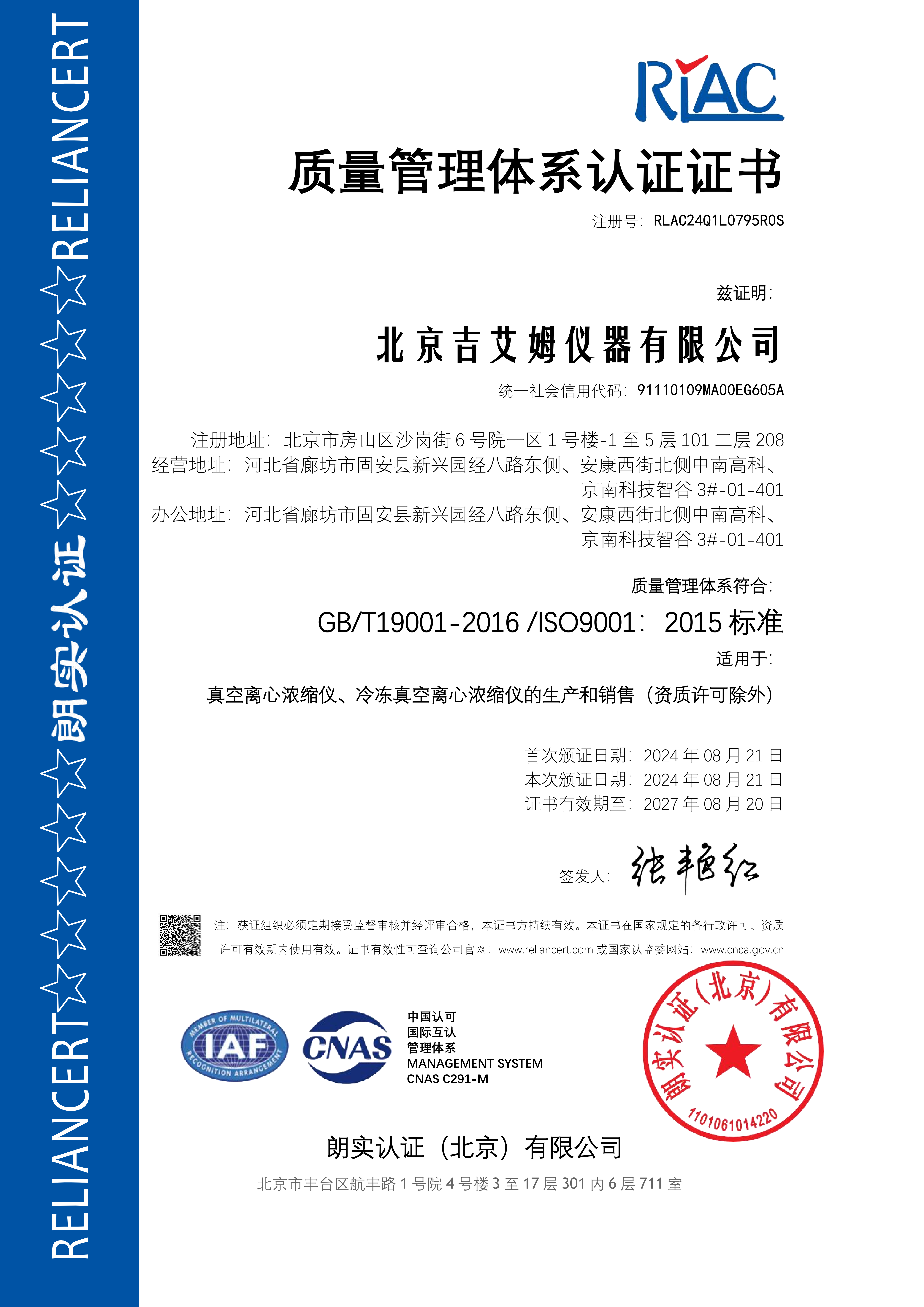 質(zhì)量管理體系認證證書