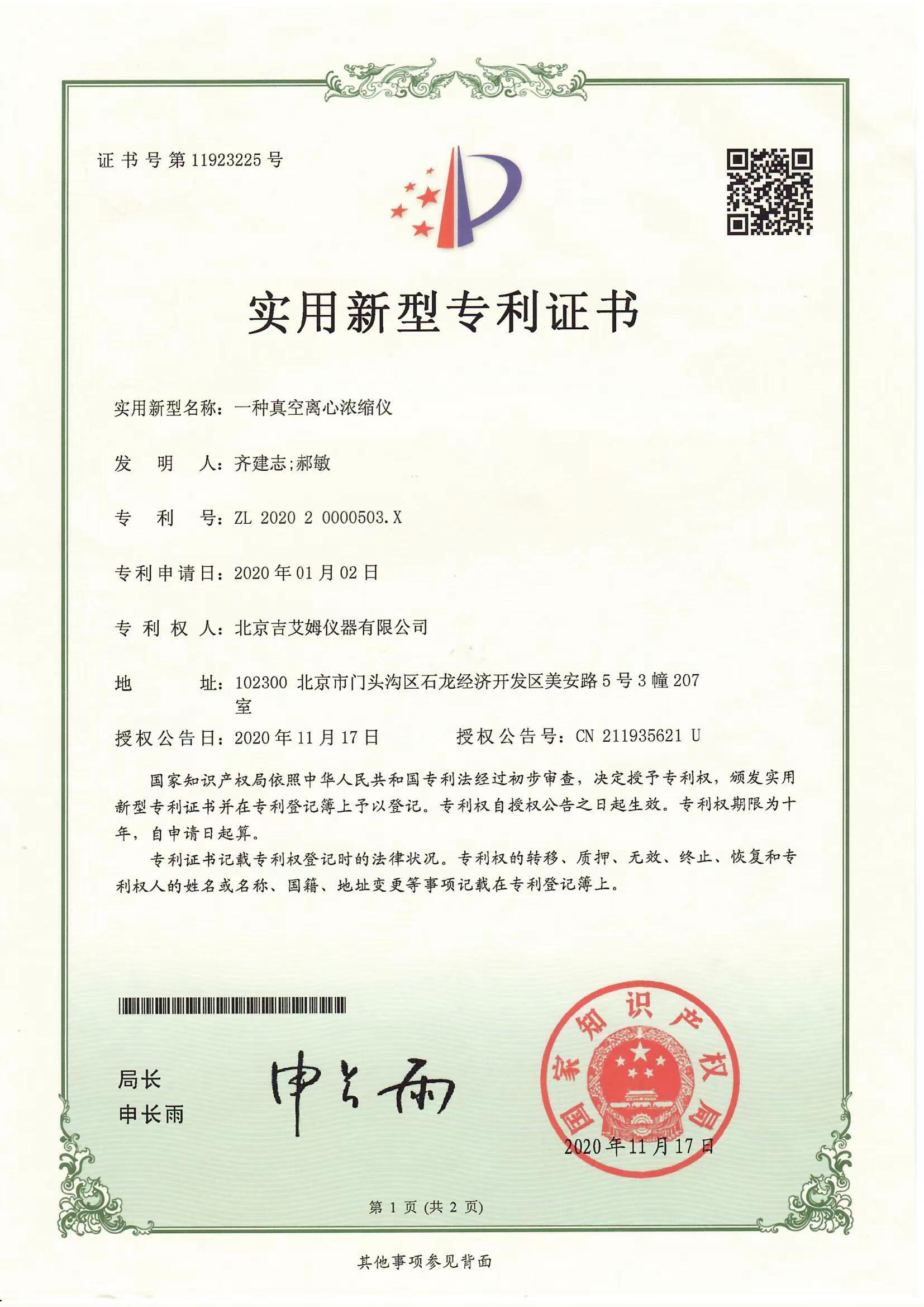 實用新型專利證書