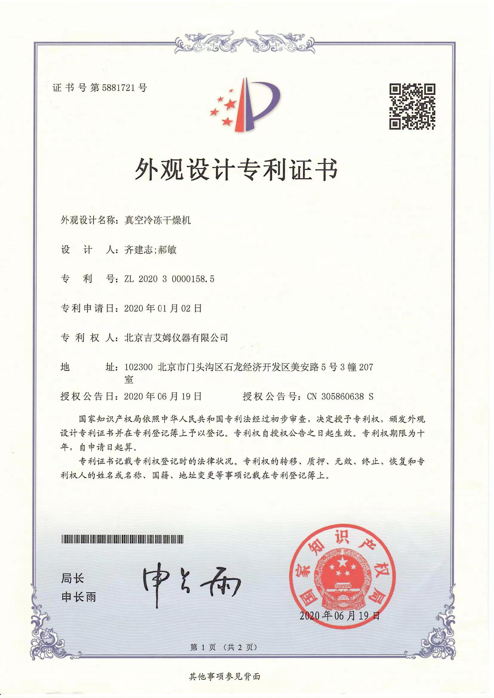 外觀設計專利證書